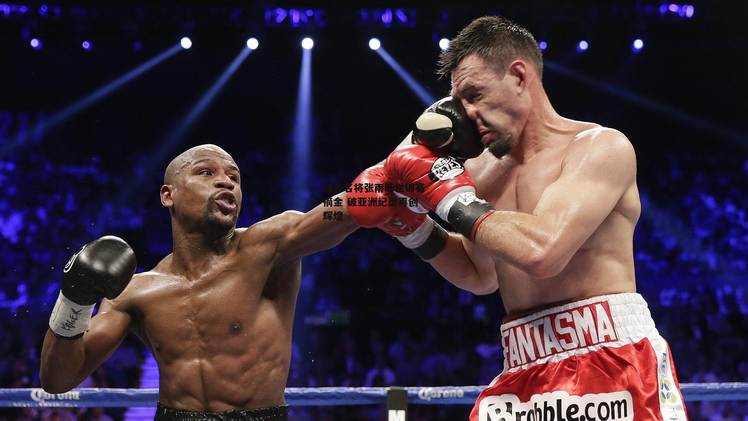 蝶泳名将张雨菲世锦赛摘金 破亚洲纪录再创辉煌