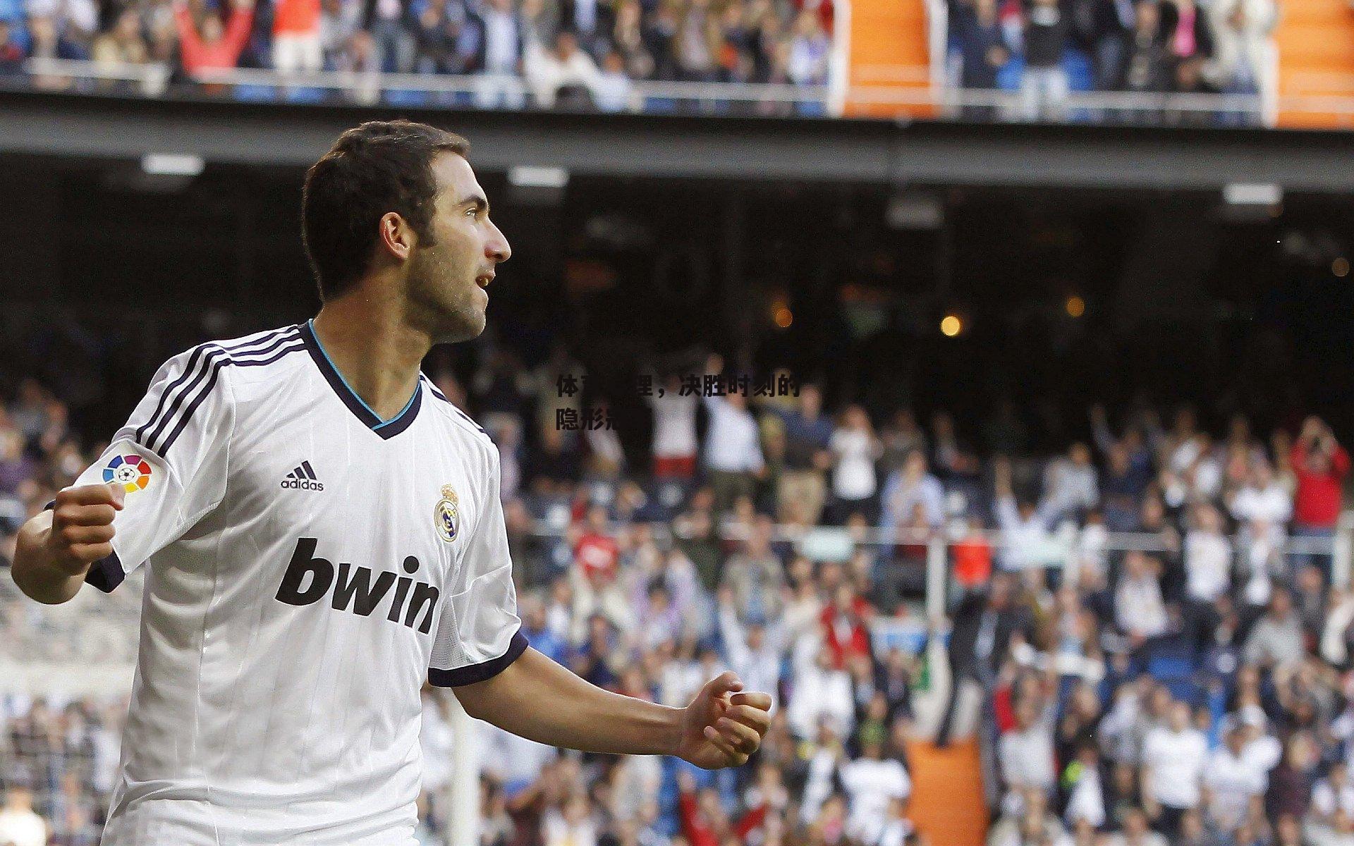 体育心理，决胜时刻的隐形冠军