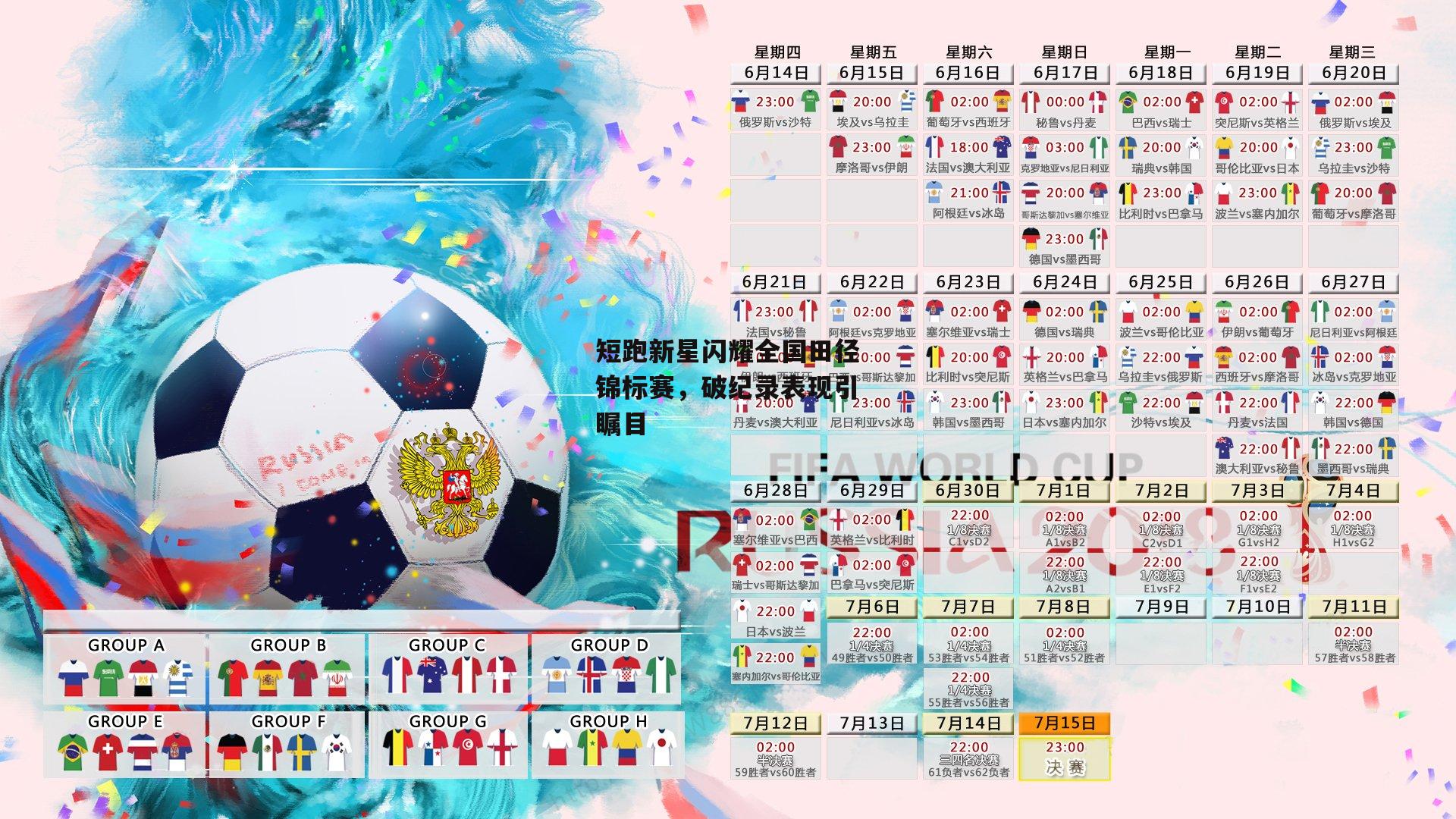 短跑新星闪耀全国田径锦标赛，破纪录表现引瞩目